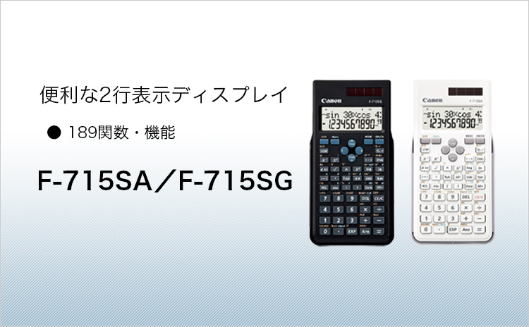 便利な2行表示ディスプレイ ●189関数・機能 F-715SA/F-715SG
