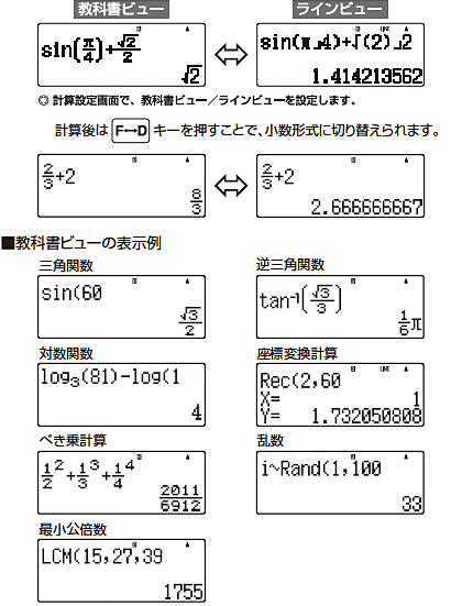 図:教科書ビューの表示例