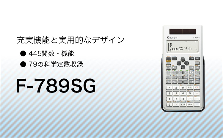 F-789SG 充実機能と実用的なデザイン 445関数・機能、79の科学定数収録