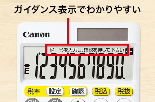 税率設定時、画面にガイダンスを表示