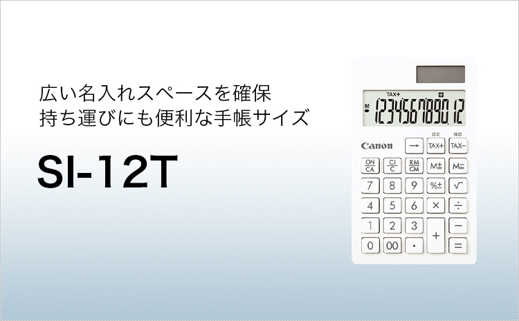 広い名入れスペースを確保 持ち運びにも便利な手帳サイズ SI-12T