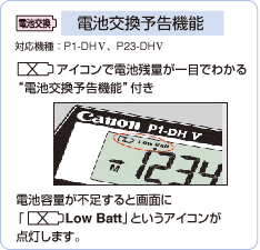 電池交換予告機能