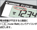 電池交換予告機能