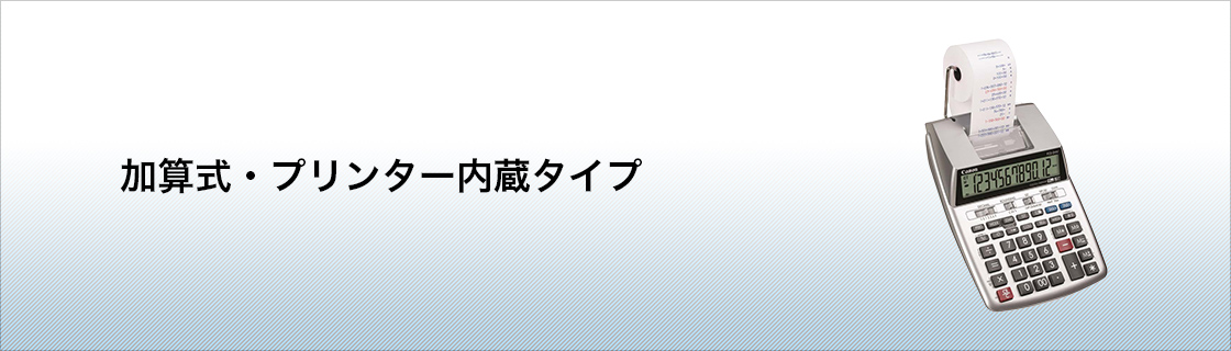 P23-DHV-3加算式電卓：電卓｜個人｜キヤノン