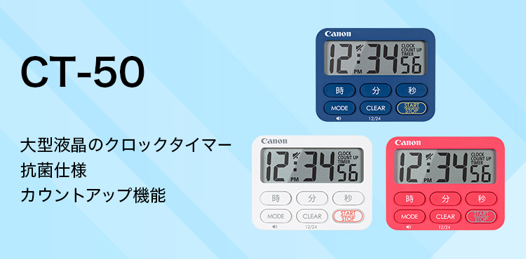 CT-50 大型液晶のクロックタイマー 抗菌仕様 カウントアップ機能