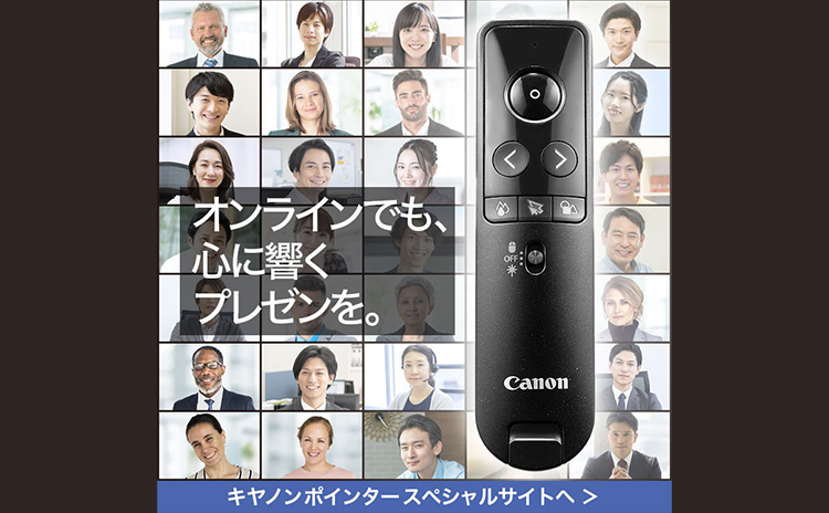 オンラインでも、心に響くプレゼンを。 キヤノン ポインター スペシャルサイトへ