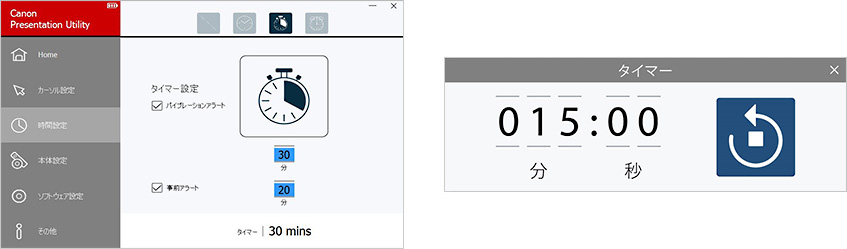 図:タイマー機能の画面例