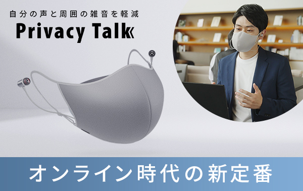 Privacy Talk 製品ページ｜個人｜キヤノン