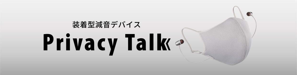 Privacy Talk プロジェクト｜個人｜キヤノン