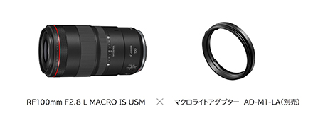 RF100mm F2.8 L MACRO IS USM×マクロライトアダプター　AD-M1-LA