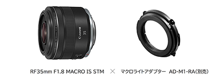 F35mm F1.8 MACRO IS STM×マクロライトアダプター AD-M1-RA