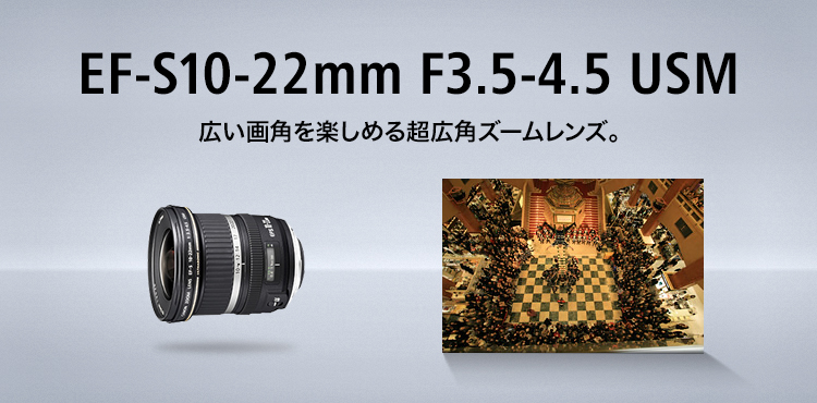 CANON 超広角ズーム EF-S 10-22mm F3.5-4.5 日本製商品内容