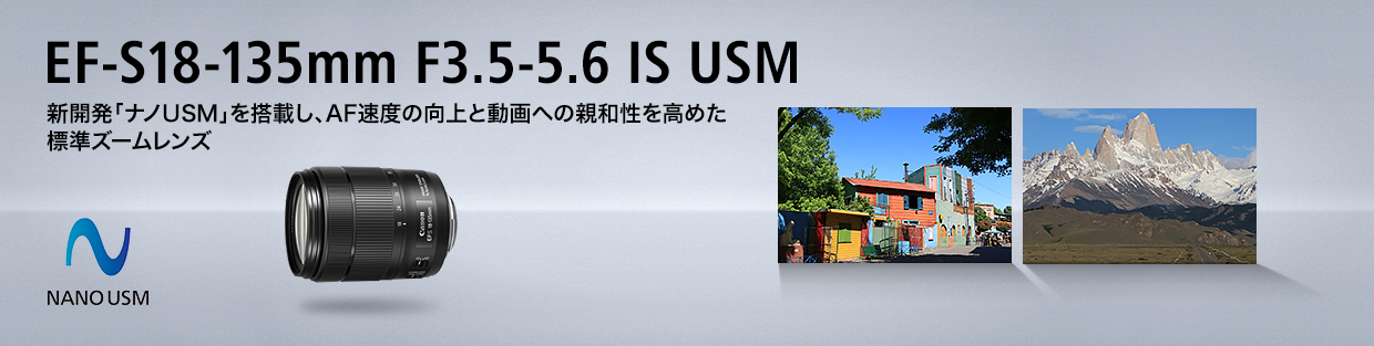 EF-S18-135mm F3.5-5.6 IS USM：レンズ交換式カメラ・レンズ｜個人