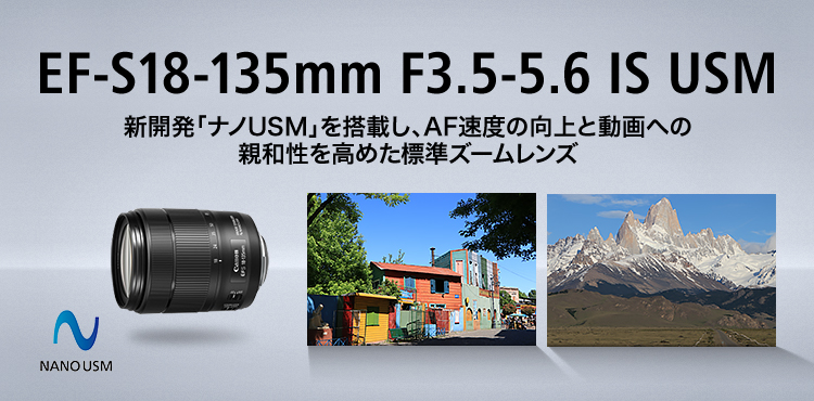 EF-S18-135mm F3.5-5.6 IS USM：レンズ交換式カメラ・レンズ｜個人