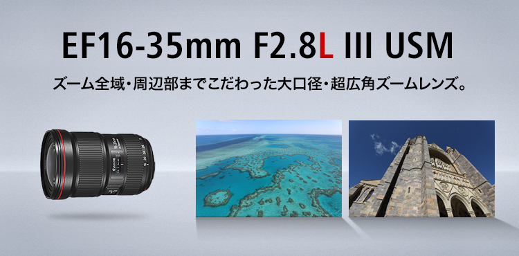 キヤノンキャノン Canon EF16-35F2.8L USM レンズプロテクター付き