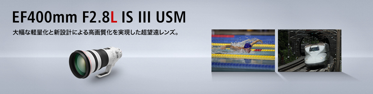 EF400mm F2.8L IS III USM：レンズ交換式カメラ・レンズ｜個人｜キヤノン