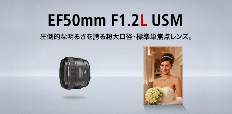 いつでも即購入可能ですキャノン EF 50mm F 1.2 L USMレンズ おまけ有り CANON