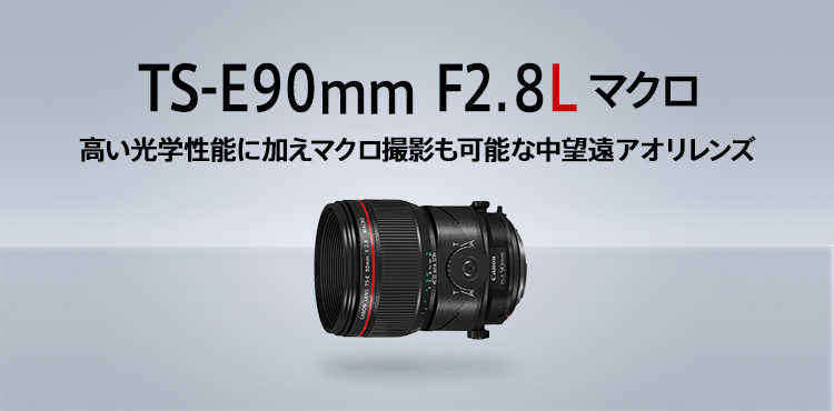 20,159円Canon TS-E90mm f/2.8