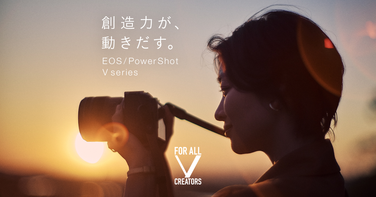 EOS/PowerShot V series｜個人｜キヤノン