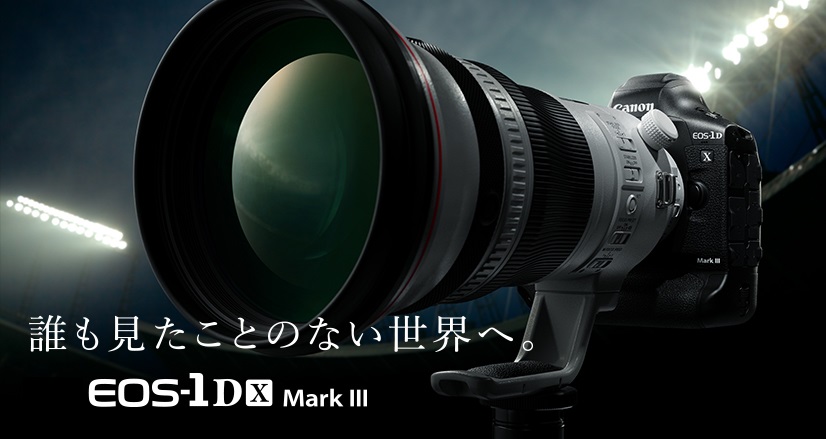 EOS-1D X Mark III：レンズ交換式カメラ・レンズ｜個人｜キヤノン