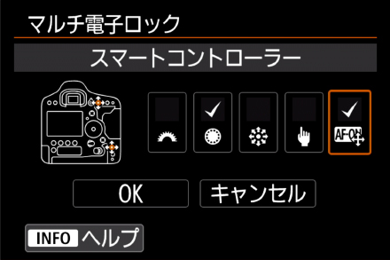 図:〈スマートコントローラー〉の誤操作で気付かないうちにAFフレームが移動するのを防ぎます