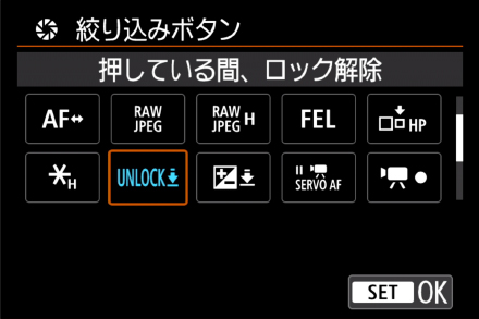 図:〈スマートコントローラー〉の誤操作で気付かないうちにAFフレームが移動するのを防ぎます