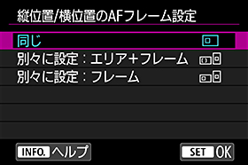 写真:縦位置/横位置撮影時のAFフレーム設定