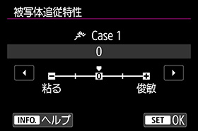 写真:被写体追従特性