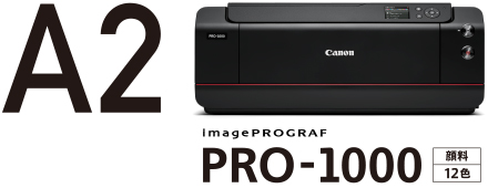 写真:imagePROGRAF PRO-1000