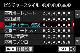 画面:ピクチャースタイル設定画面