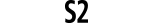 S2 スモール2（ファイン）