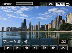 画面:4Kフレーム切り出し