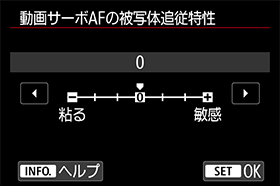 画面:動画サーボAFの被写体追従特性