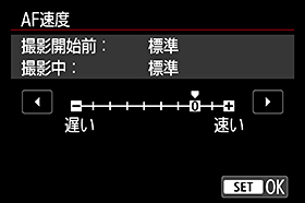 画面:AF速度