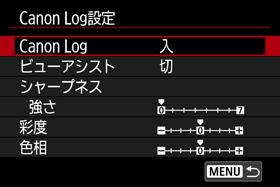 画面:Canonlog設定画面