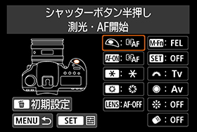 画面:操作ボタンカスタマイズ