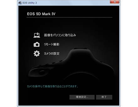 イメージ:EOS Utility