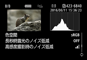 画面:色空間/ノイズ低減情報