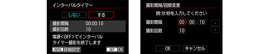 画面:インターバルタイマー 画面:撮影間隔/回数変更
