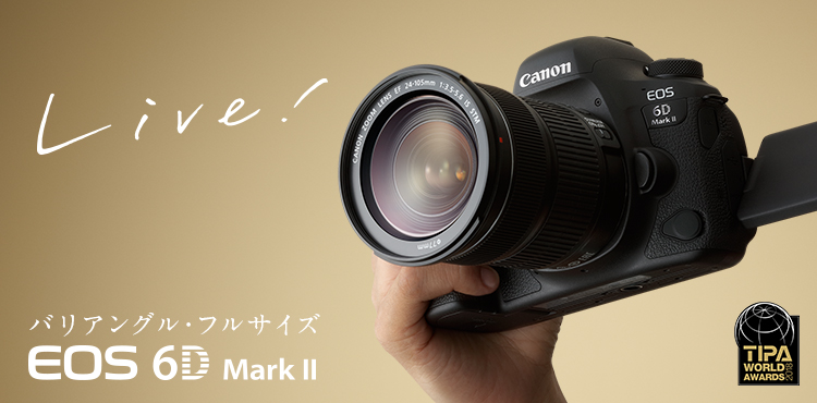 フルサイズセンサー EOS 6D Mark II：レンズ交換式カメラ・レンズ
