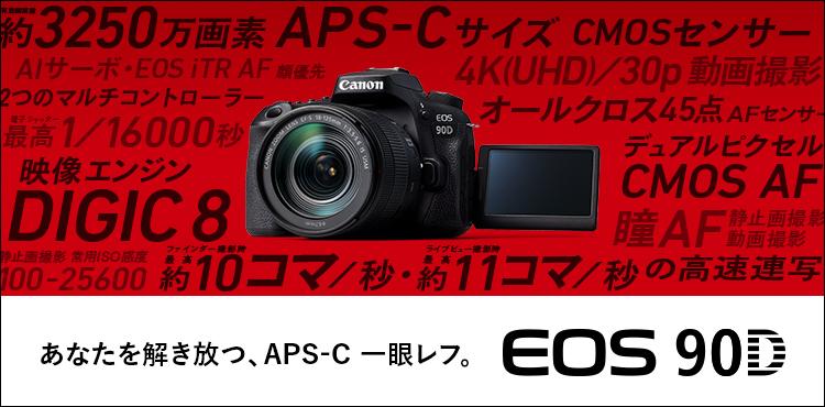 通信機能 EOS 90D：レンズ交換式カメラ・レンズ｜個人｜キヤノン