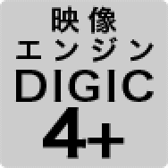 映像エンジン DIGIC 4+