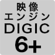 映像エンジン DIGIC 6+