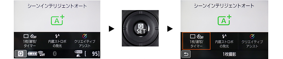 ボディー背面または液晶画面左下のQボタンを押すことで設定が可能に