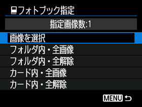 フォトブック指定画面