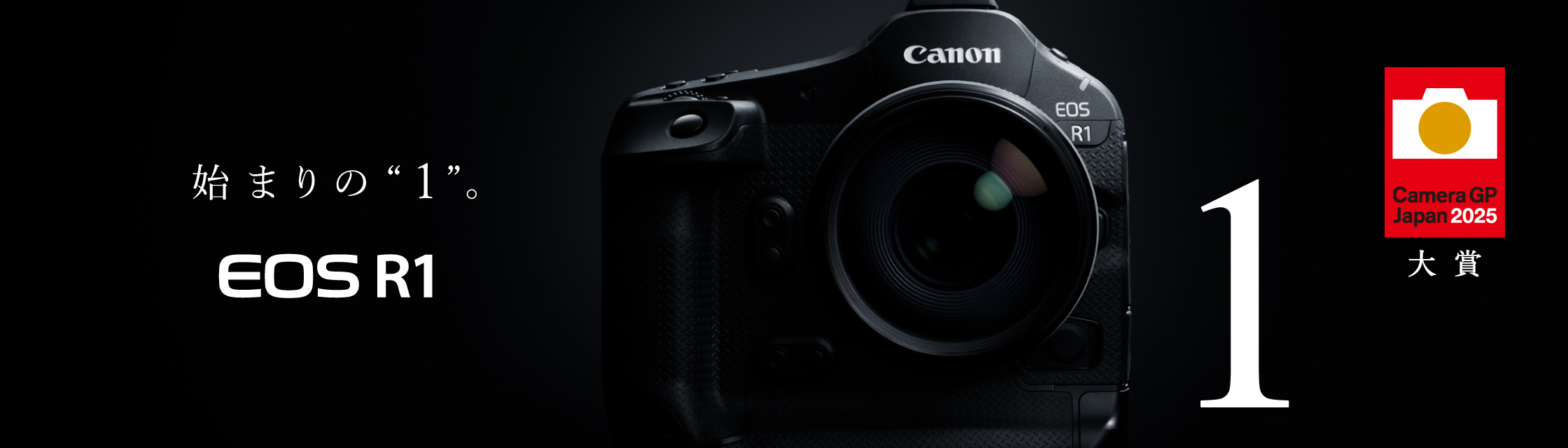 EOS R1：レンズ交換式カメラ・レンズ｜個人｜キヤノン