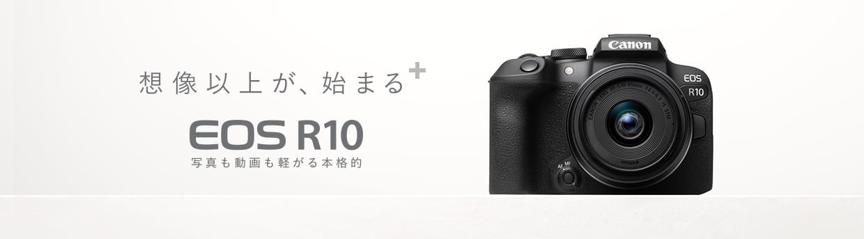 EOS R10：レンズ交換式カメラ・レンズ｜個人｜キヤノン