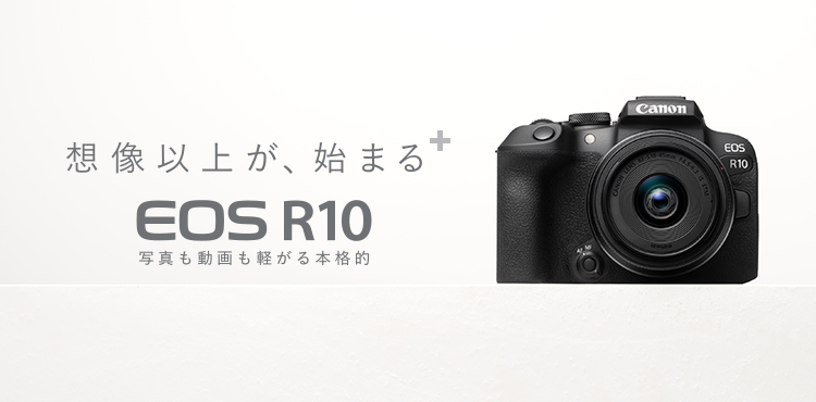 EOS R10：レンズ交換式カメラ・レンズ｜個人｜キヤノン
