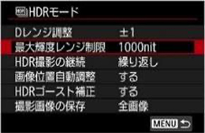 HDRゴースト補正