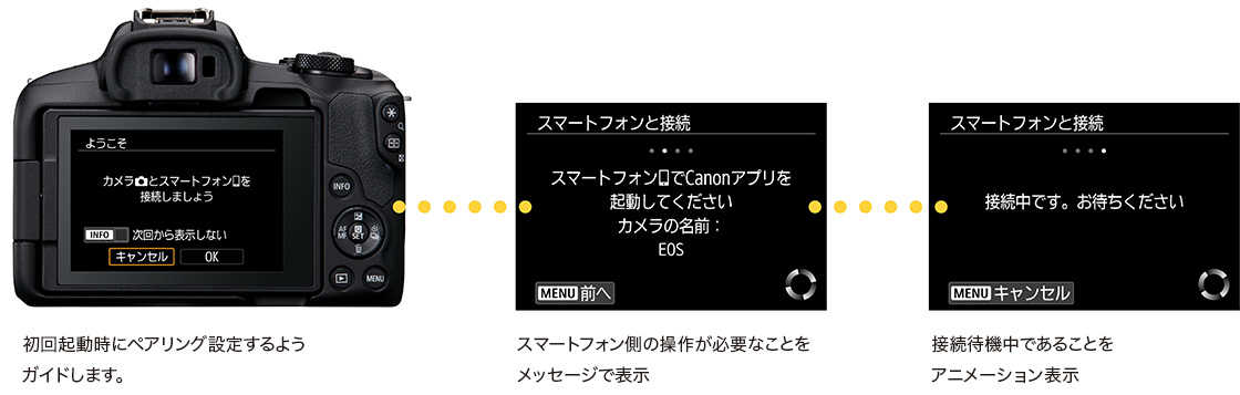 初回起動時にペアリング設定するようガイドします。 スマートフォン側の操作が必要なことをメッセージで表示 接続待機中であることをアニメーション表示